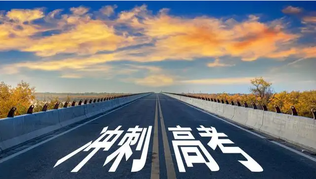 高考复读