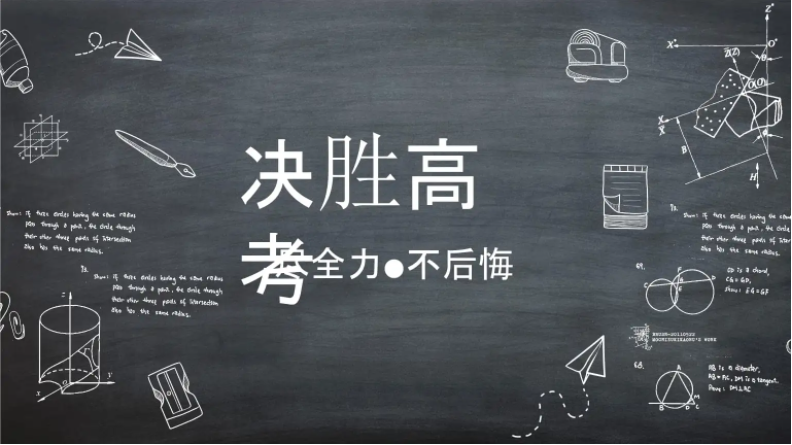 高考复读