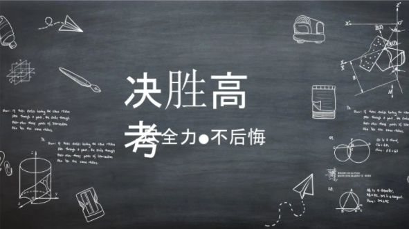 高考复读