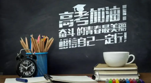 高考复读