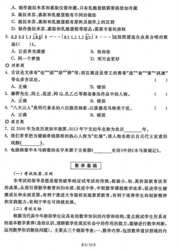 三校生复读