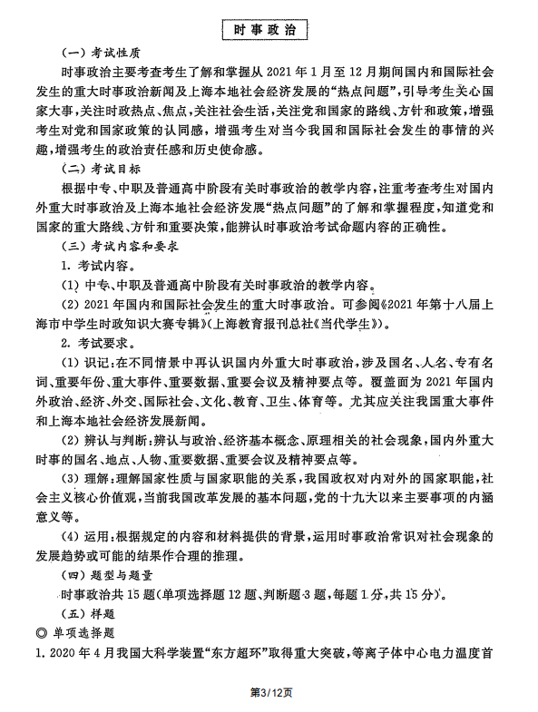 上海市三校生高复班