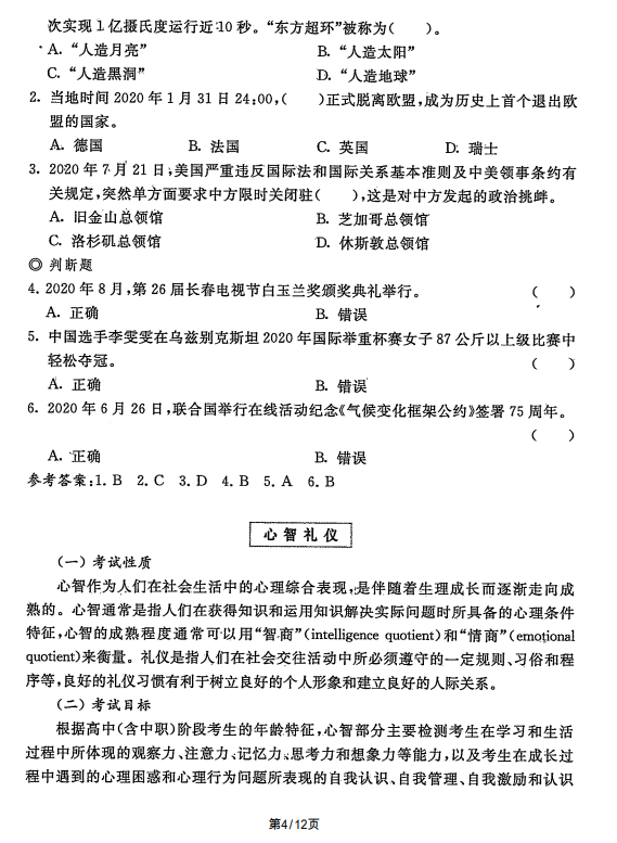 上海市三校生高复班