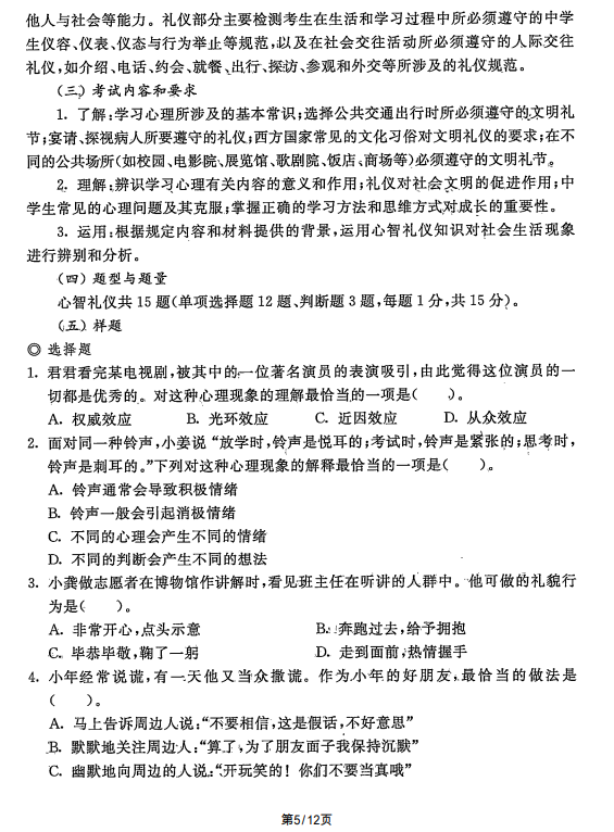 上海市三校生高复班