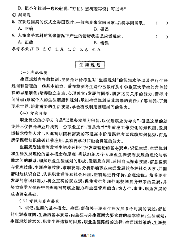上海市三校生高复班