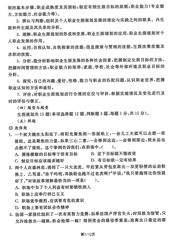 上海市三校生高复班