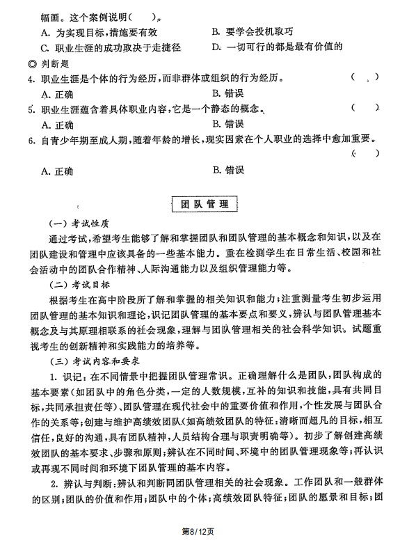 上海市三校生高复班