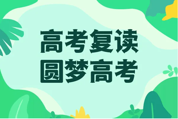 高复补习班
