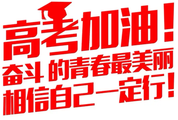 那些学校复读
