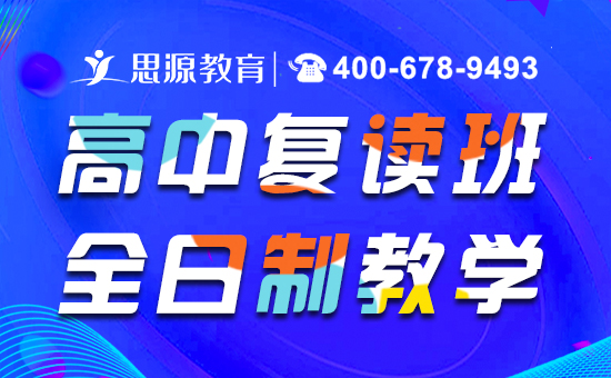 高考高复班