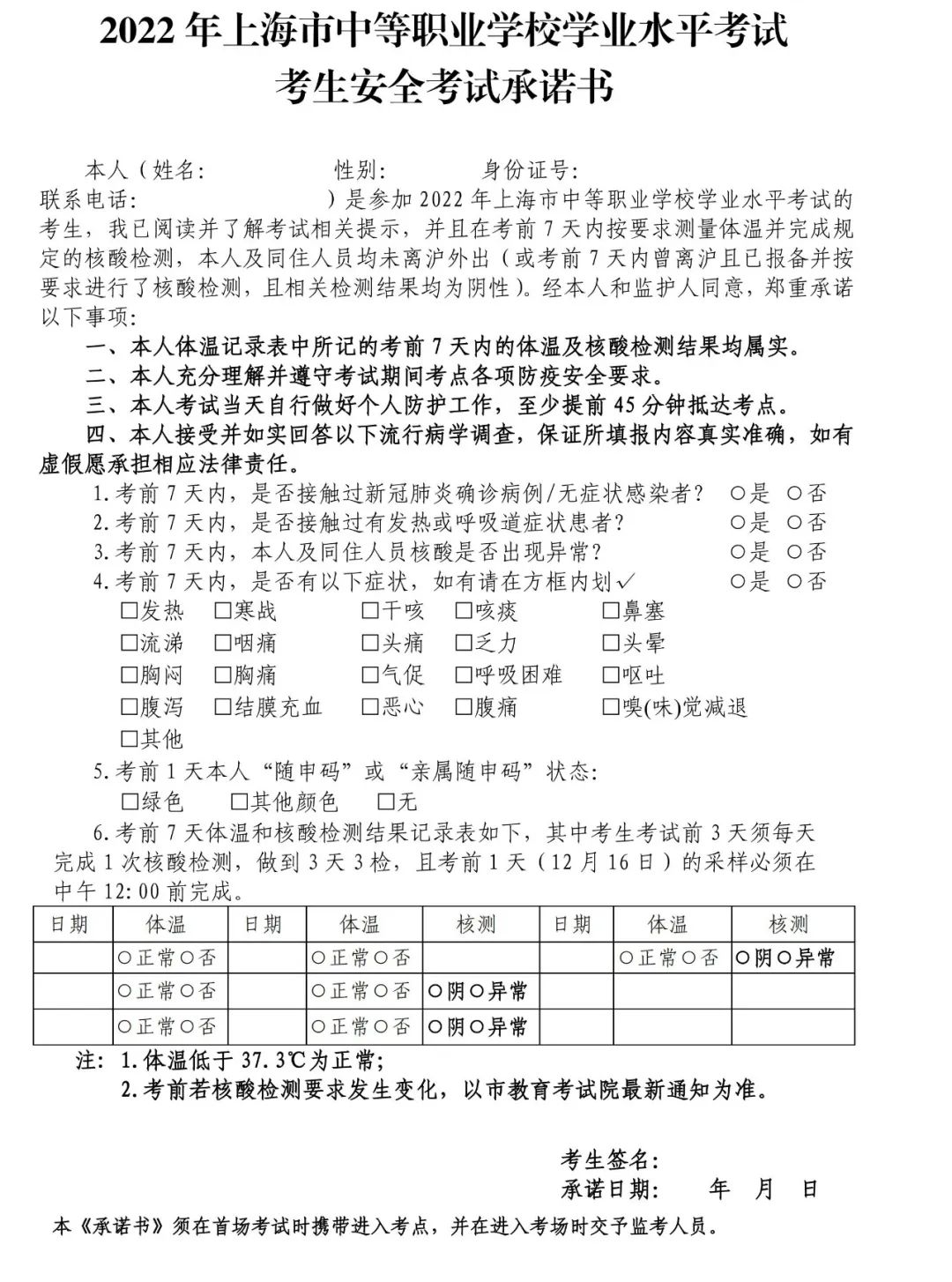 高复三校生