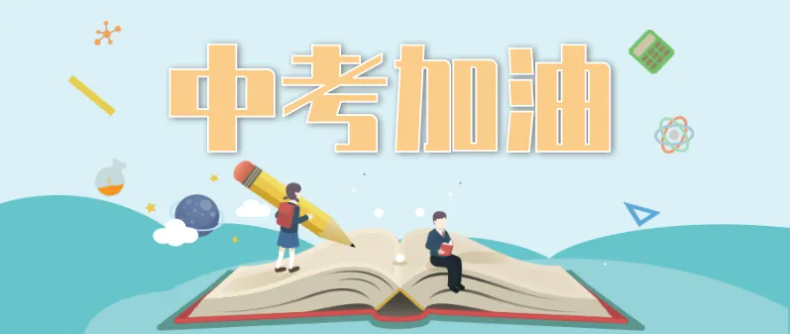 中考复读学校复读