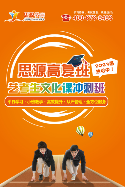 高考艺考文化课集训学校